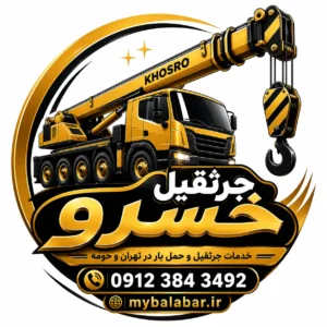 اجاره نیسان جرثقیل سبد دار در تهران | اعزام فوری 24 ساعته