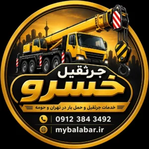 قیمت نیسان جرثقیل لجور ،تعرفه قیمت اجاره نیسان جرثقیل24ساعته